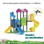 เครื่องเล่นสนามเด็กเล่น"บ้านมหาสนุก" 0