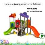 เครื่องเล่นสนามกลางแจ้ง 76 0