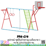 อุปกรณ์ชุดปีนป่ายรวม+แป้นบาส-1 0