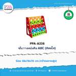 ชั้นวางหนังสือ ABC (สีสดใส)