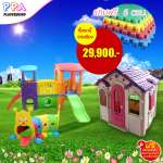 เครื่องเล่นพลาสติก-ชุดโปรโมชั่น 1 บ้านน้อยสองหลัง, บ้านหวานใจ, อุโมงค์หนอนหลากสี 1 ชุด