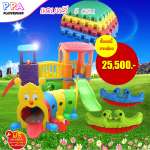 เครื่องเล่นพลาสติก-ชุดโปรโมชั่น 2 บ้านน้อยสองหลัง, โยกเยกสัตว์หรรษา 4 ตัว, ม้ากระดกหรรษา 2 ชุด