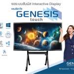 จอระบบสัมผัส GENESIS touch