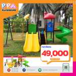 เครื่องเล่นสนามกลางแจ้ง-Prosumer-4 0