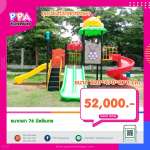 เครื่องเล่นสนามกลางแจ้ง-PPA-บ้านตัวตลกหรรษา 0