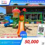 เครื่องเล่นสนามกลางแจ้ง-PPA-บ้านลูกไม้หรรษษ 0
