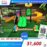 เครื่องเล่นสนามกลางแจ้ง-PPA-บ้านสวนหลังน้อยหรรษา 0