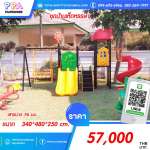 เครื่องเล่นสนามกลางแจ้ง-PPA-บ้านเห็ดกระเช้าหรรษา 0