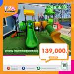 เครื่องเล่นสนามกลางแจ้ง-PPA-ประสาทมินิหรรษา 0
