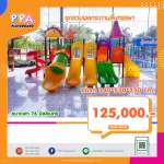 เครื่องเล่นสนามกลางแจ้ง-PPA-ปราสาทรวมพลกระดานลื่นหรรษา 0