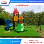 สนามเด็กเล่นกลางแจ้ง-PPA-ไดโนหรรษา-1 0