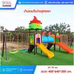 สนามเด็กเล่นกลางแจ้ง-PPA-บ้านรวมปีนป่ายคู่หรรษา 0