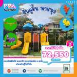 เครื่องเล่นสนามกลางแจ้ง-PPA-12_0 0