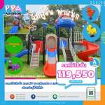 เครื่องเล่นสนามกลางแจ้ง-PPA-14_0 0