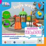 เครื่องเล่นสนามกลางแจ้ง-PPA-17_0 0