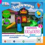 เครื่องเล่นสนามกลางแจ้ง-PPA-18_0 0