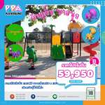 เครื่องเล่นสนามกลางแจ้ง-PPA-20_0 0