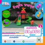 เครื่องเล่นสนามกลางแจ้ง-PPA-21_0 0