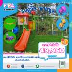 เครื่องเล่นสนามกลางแจ้ง-PPA-22_0 0