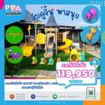เครื่องเล่นสนามกลางแจ้ง-PPA-23_0 0